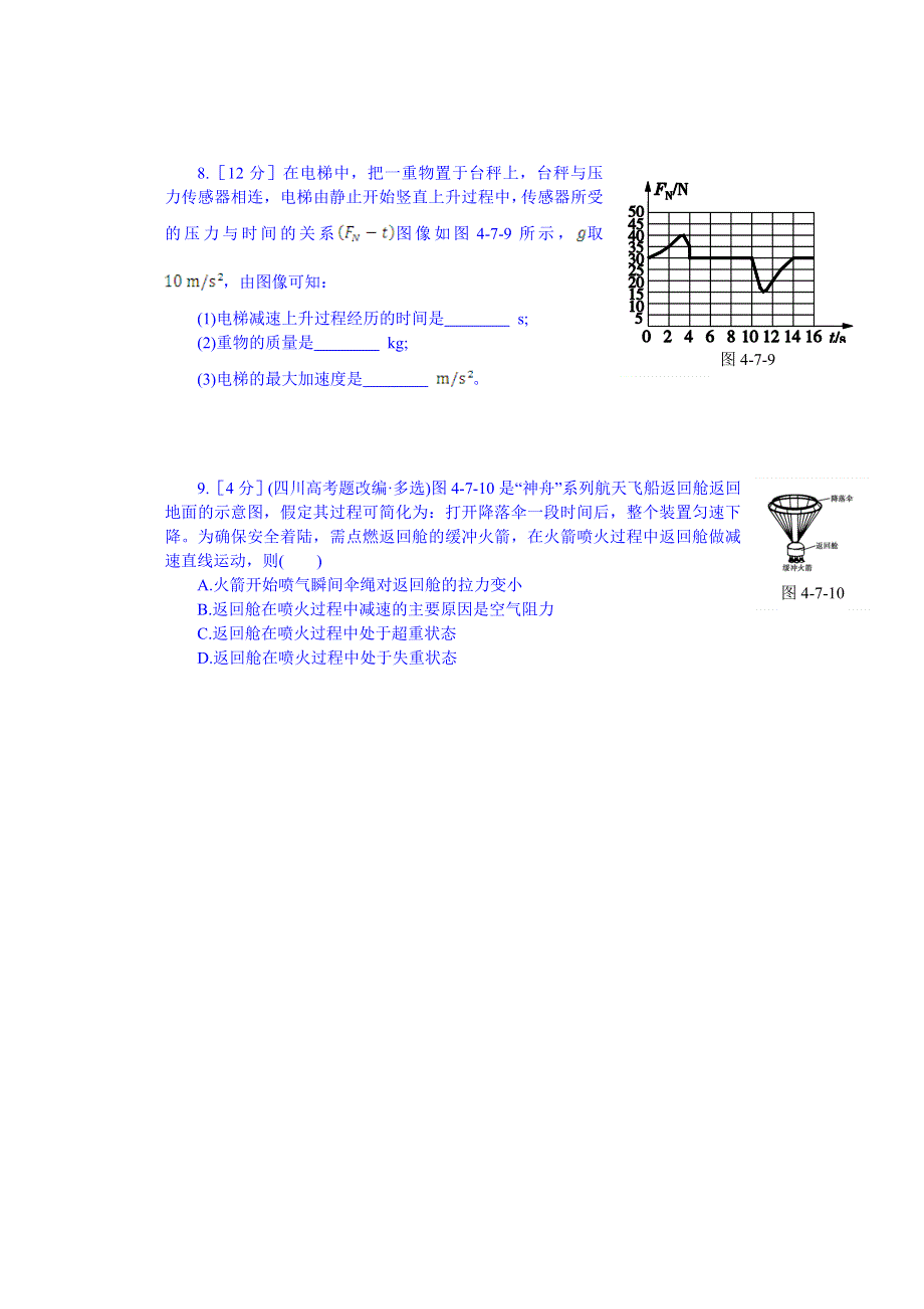 《中学教材全解》2014年秋高中物理必修一课时练案：第四章 牛顿运动定律 第7节用牛顿运动定律解决问题(二).doc_第3页