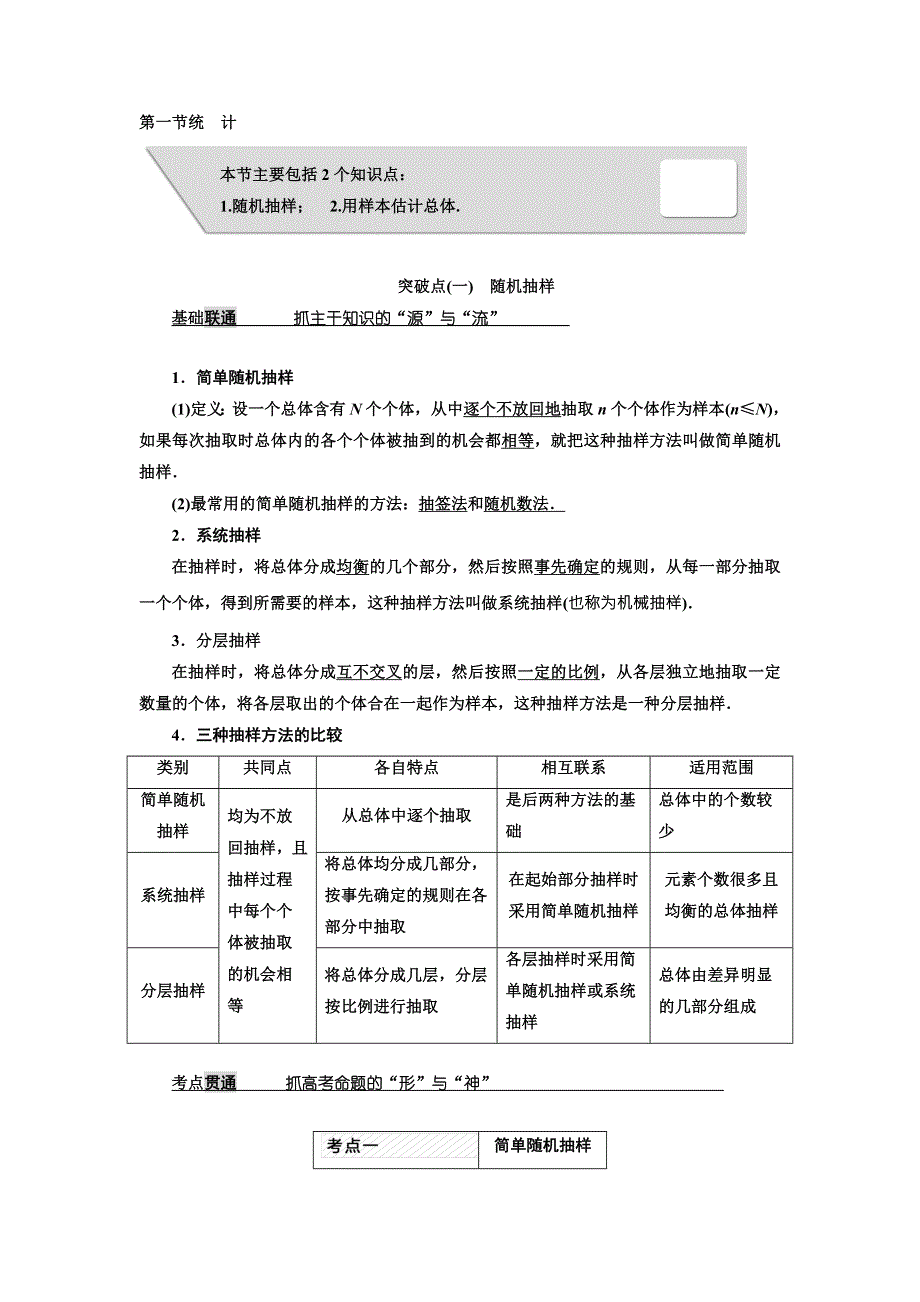 2018届高考数学（理）大一轮复习教师用书：第十章第一节统计 WORD版含解析.doc_第1页