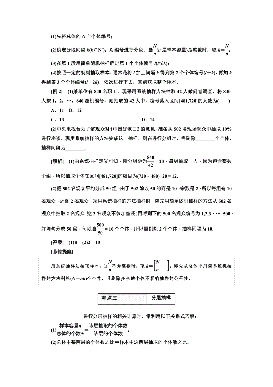 2018届高考数学（理）大一轮复习教师用书：第十章第一节统计 WORD版含解析.doc_第3页