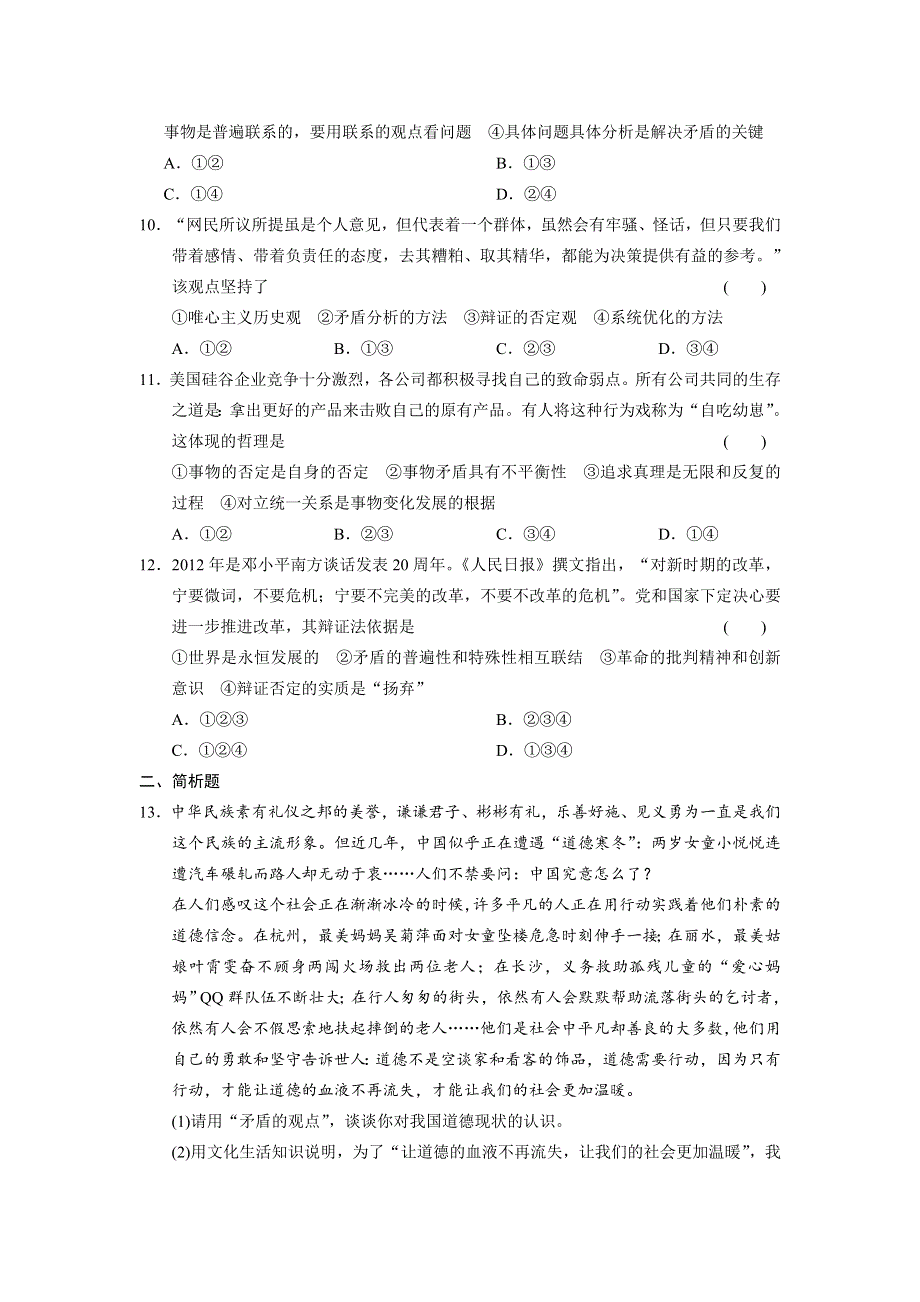 2013届高考政治二轮专题限时规范训练 必修+选修全5册 训练17 WORD版含答案.doc_第3页