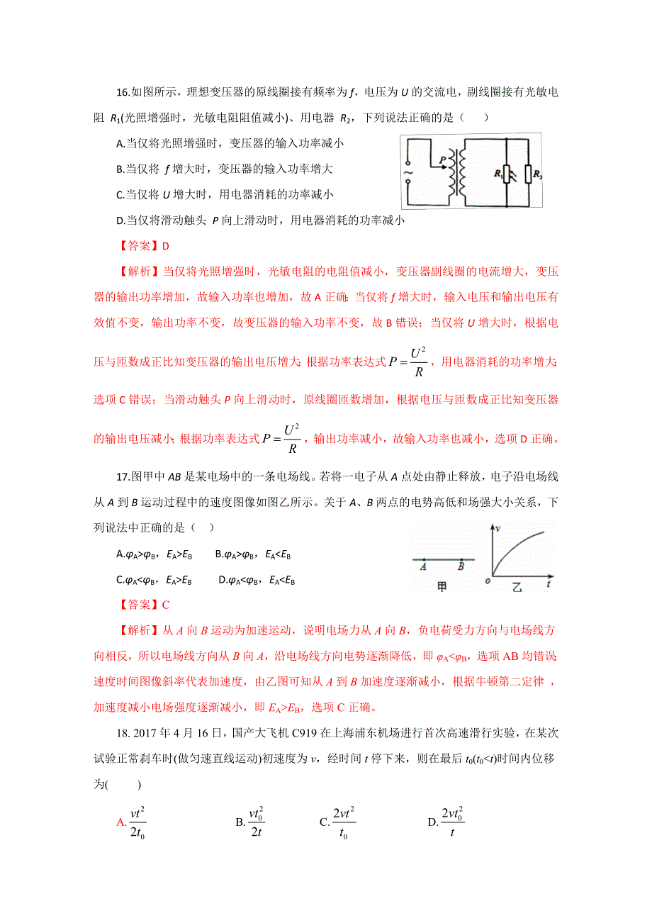 四川省成都七中2020届高三热身考试理科综合物理试题 WORD版含解析.doc_第2页