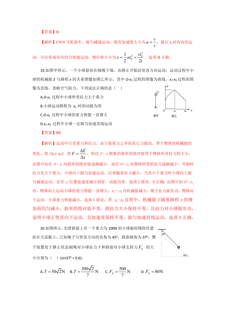 四川省成都七中2020届高三热身考试理科综合物理试题 WORD版含解析.doc_第3页