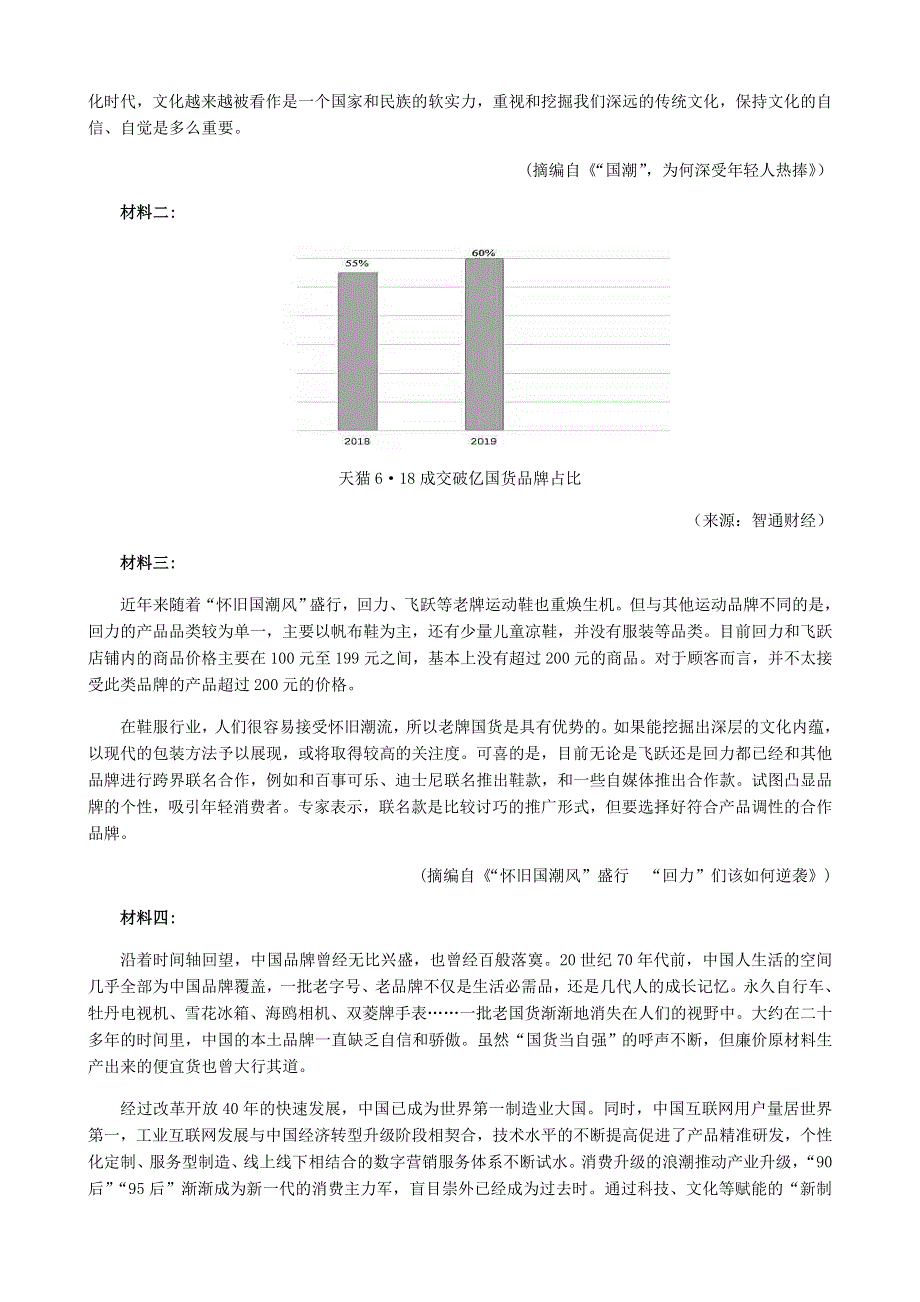 四川省成都七中2020届高三语文冲刺检测试题（一）.doc_第3页