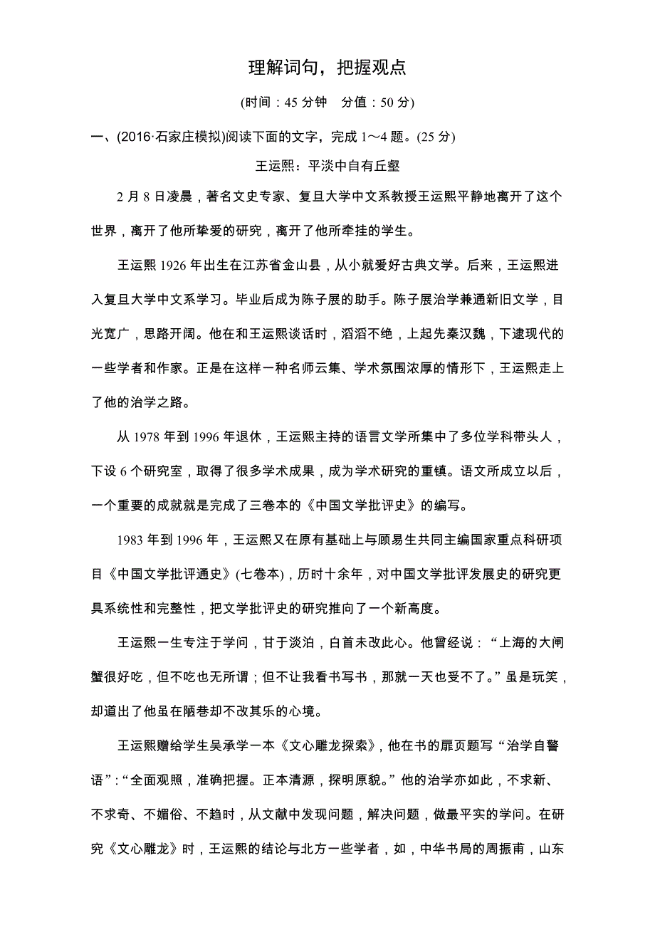 《创新设计》2017年高考语文全国版一轮复习练习：第5部分 第一单元 第二节 理解词句把握观点.doc_第1页