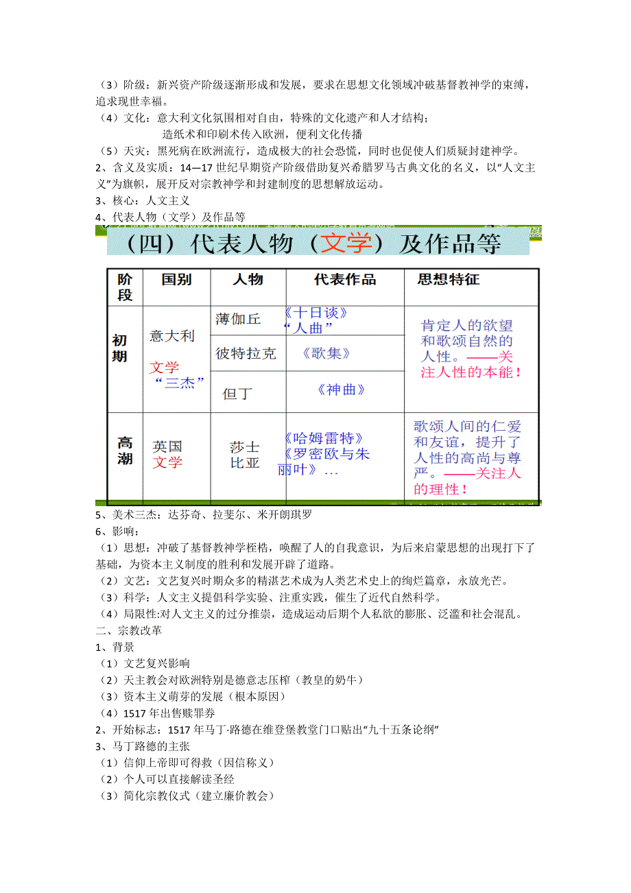 人教新课标版高二历史必修三第2单元第6课 《文艺复兴与宗教改革》教案 WORD版含答案.doc_第2页