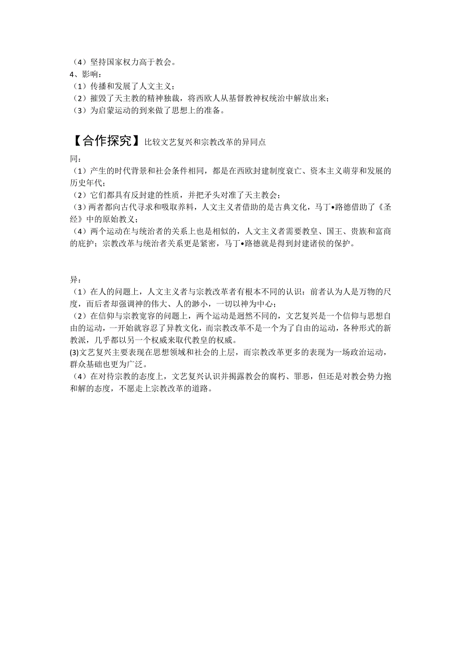 人教新课标版高二历史必修三第2单元第6课 《文艺复兴与宗教改革》教案 WORD版含答案.doc_第3页