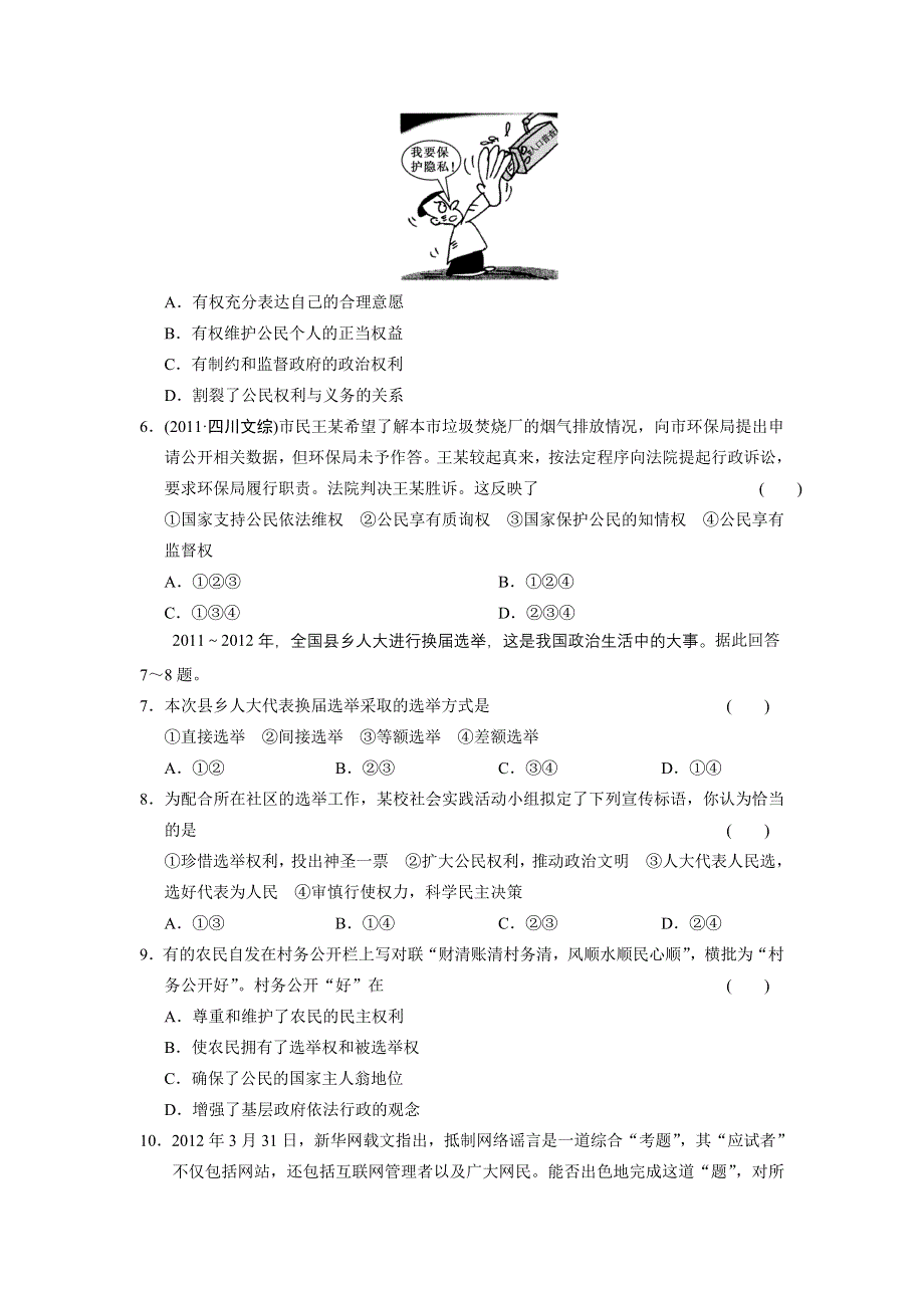 2013届高考政治二轮专题限时规范训练 必修 选修全5册 训练7 WORD版含答案.doc_第2页