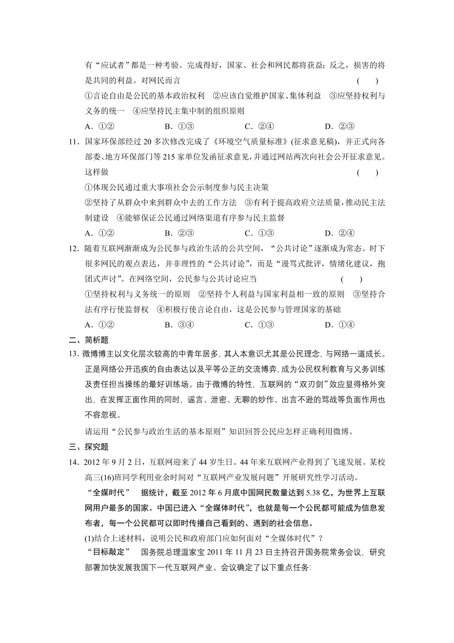 2013届高考政治二轮专题限时规范训练 必修 选修全5册 训练7 WORD版含答案.doc_第3页