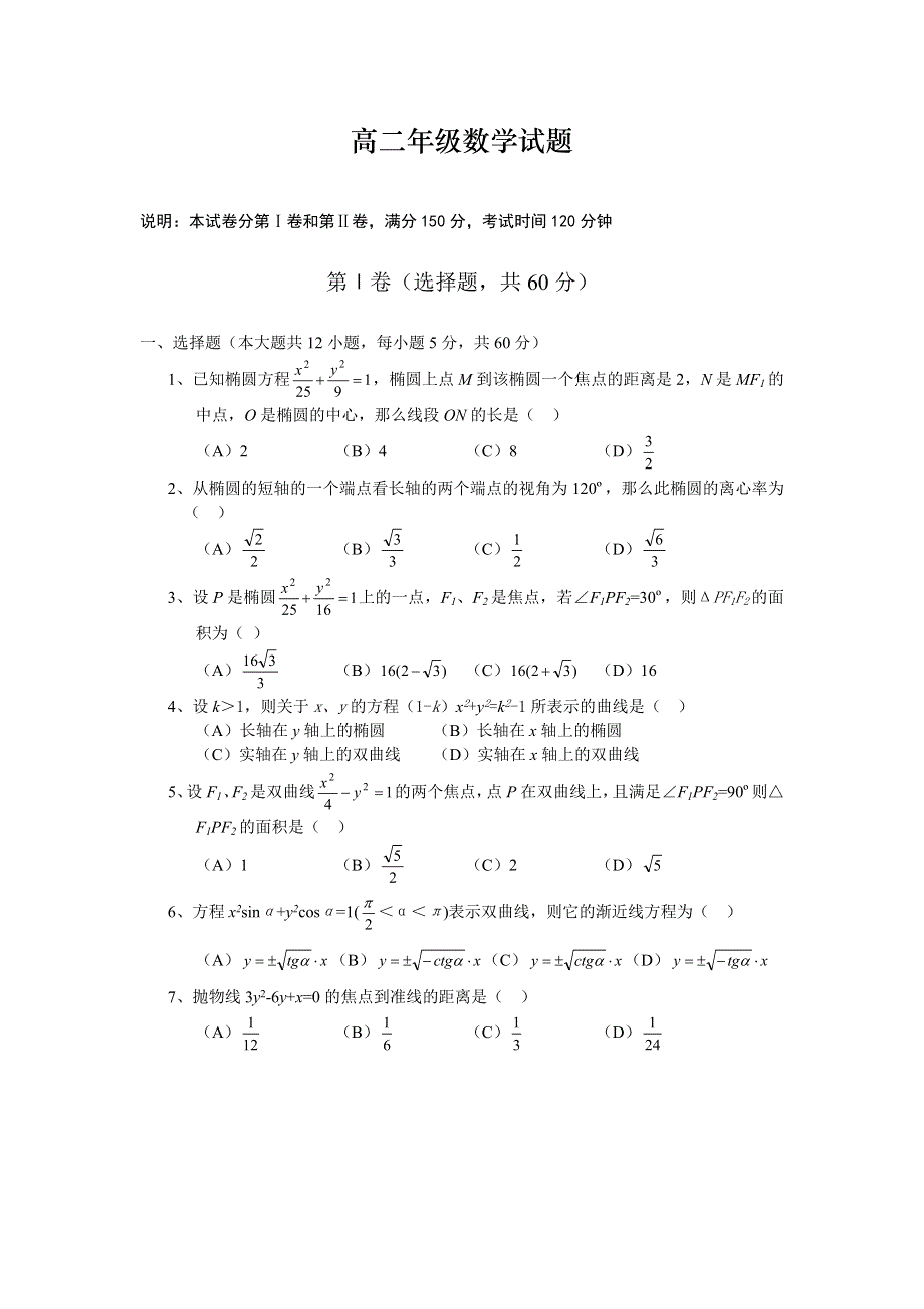 圆锥曲线---高二数学.doc_第1页