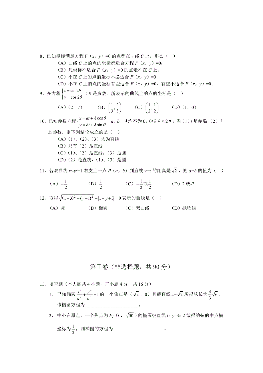 圆锥曲线---高二数学.doc_第2页