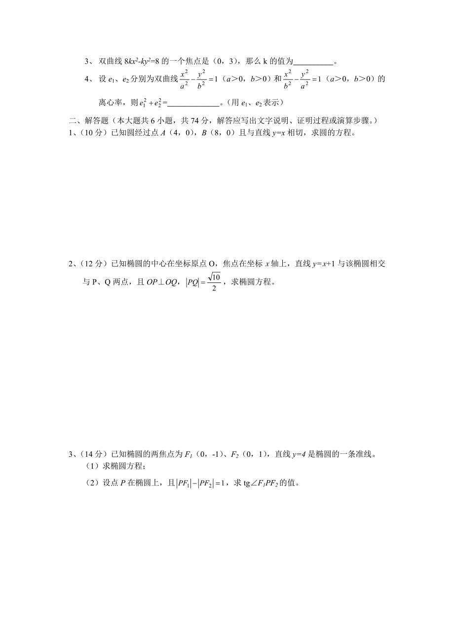 圆锥曲线---高二数学.doc_第3页