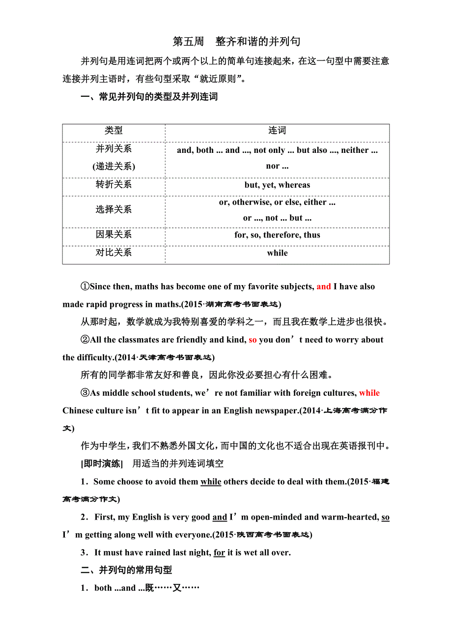 2020届高三英语 二轮复习循序写作每周一卷步步登高第五周　整齐和谐的并列句 WORD版含答案.doc_第1页