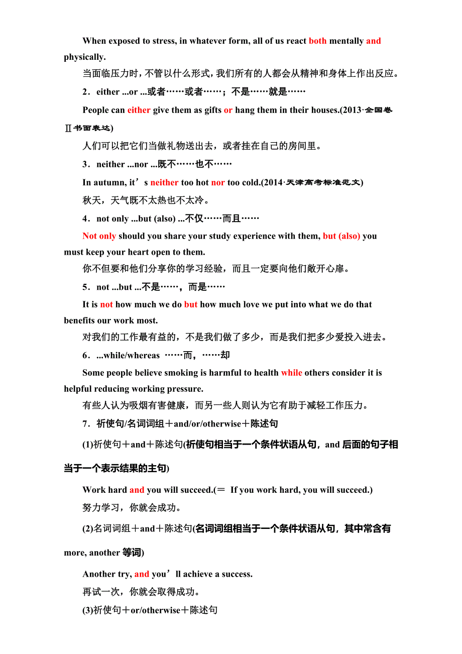 2020届高三英语 二轮复习循序写作每周一卷步步登高第五周　整齐和谐的并列句 WORD版含答案.doc_第2页