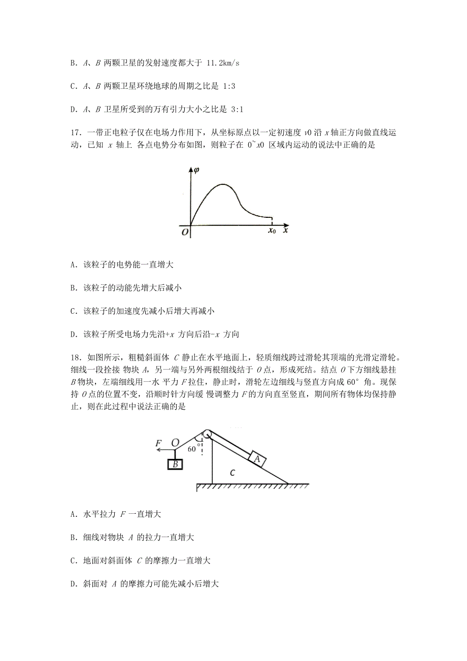 四川省成都七中2020届高三物理三诊模拟试题.doc_第2页