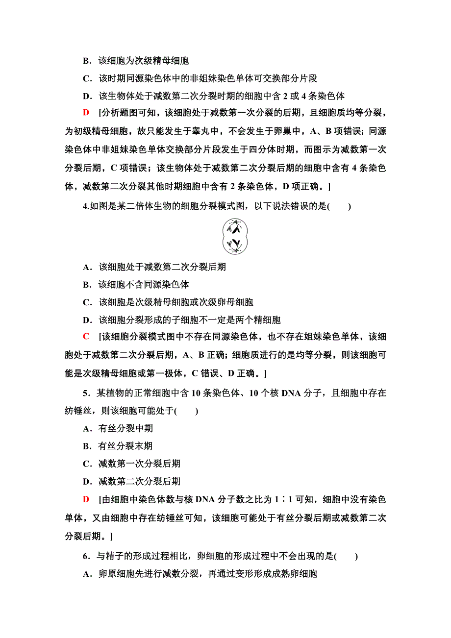 2020-2021学年人教版生物必修2课时分层作业：第2章 第1节 第1课时 减数分裂 WORD版含解析.doc_第2页