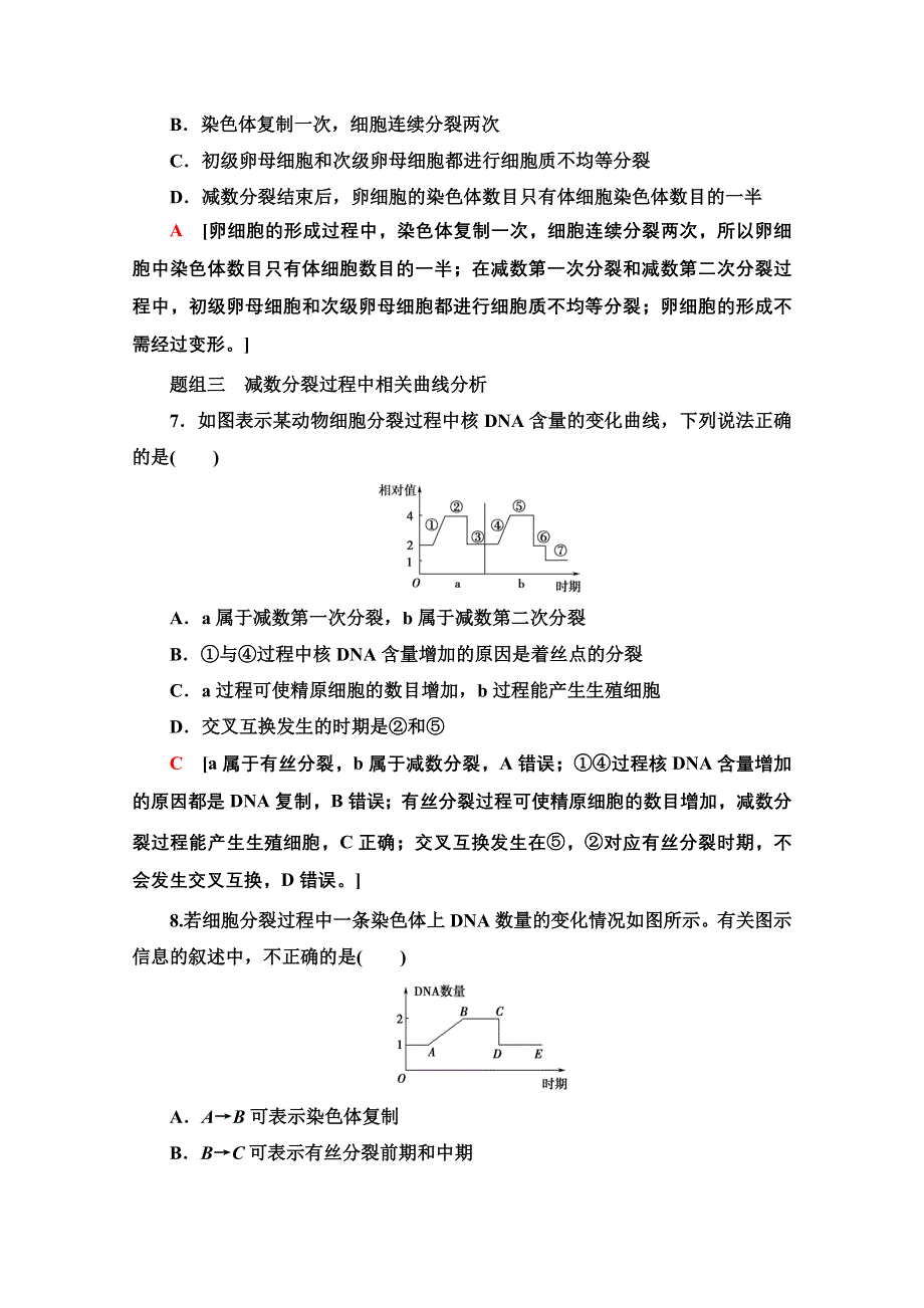 2020-2021学年人教版生物必修2课时分层作业：第2章 第1节 第1课时 减数分裂 WORD版含解析.doc_第3页