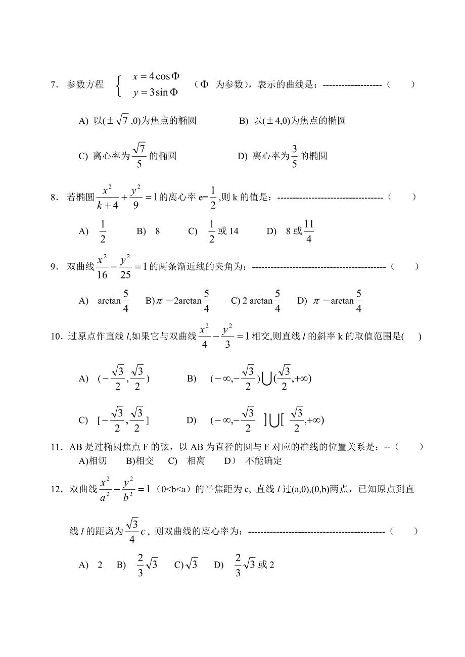 圆锥曲线综合测试题.doc_第2页