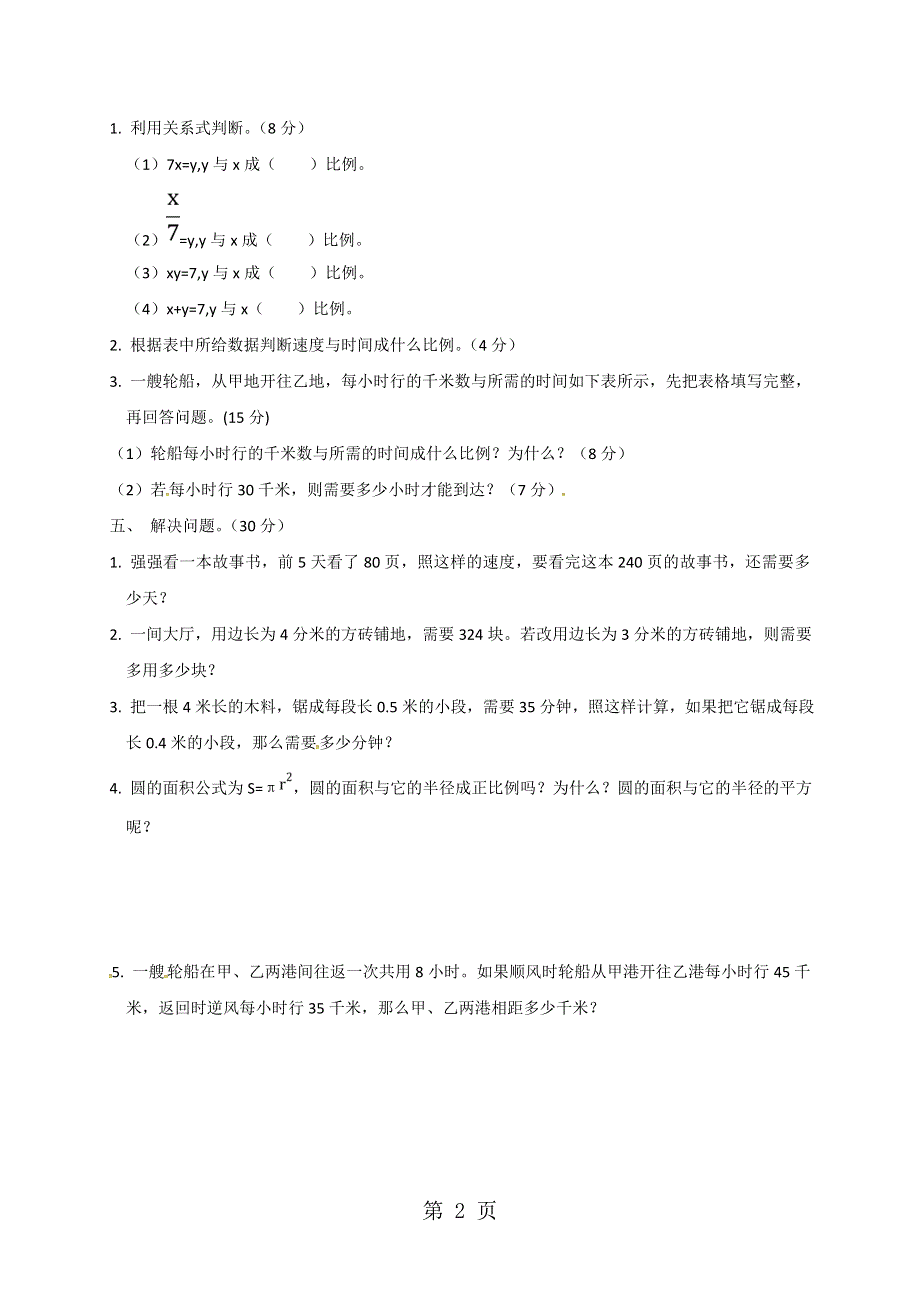 六年级下册数学试题第四单元达标检测卷北师大版.doc_第2页