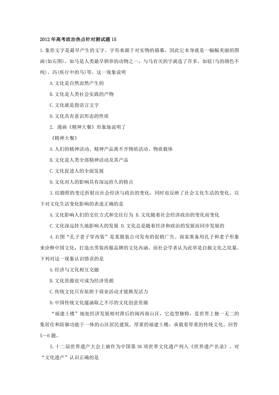 2013届高考政治同步复习练习题15.doc_第1页