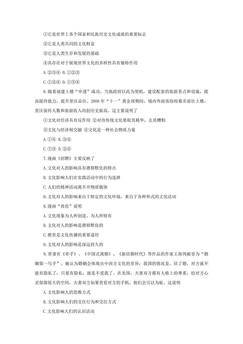 2013届高考政治同步复习练习题15.doc_第2页