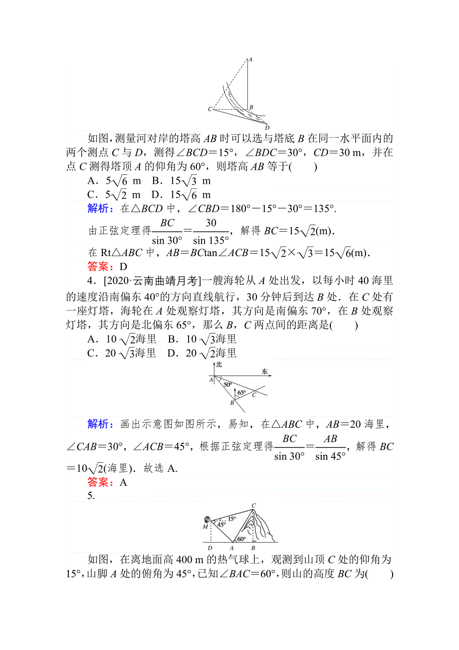 2021全国统考数学（文）人教版一轮课时作业：23 解三角形应用举例 WORD版含解析.doc_第2页