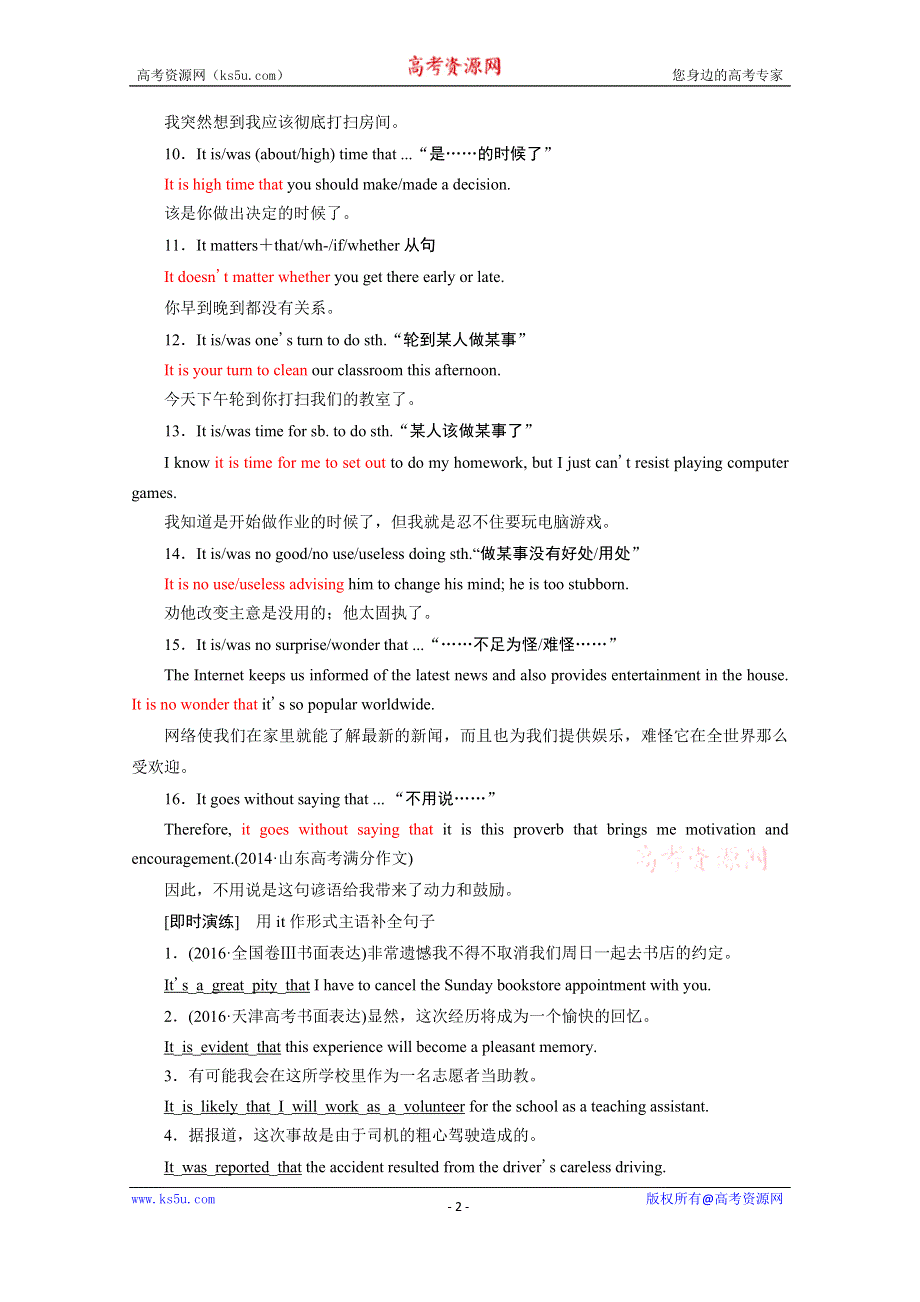 2020届高三英语二轮专题复习学案：写作中的高级表达 妙记10 避免头重脚轻的IT句型 WORD版含答案.doc_第2页