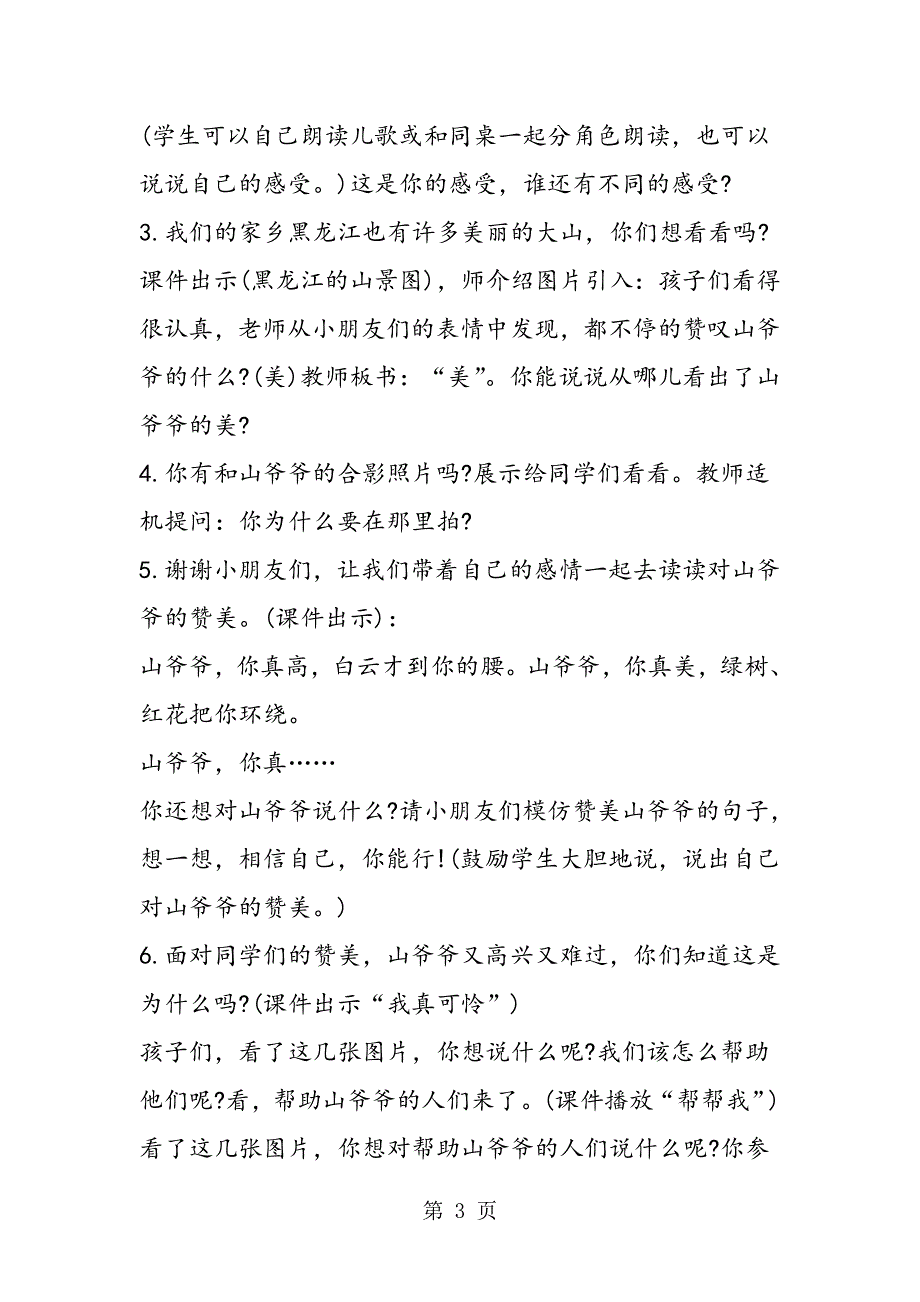 教科版《山爷爷和孩子的对话》教学设计.doc_第3页