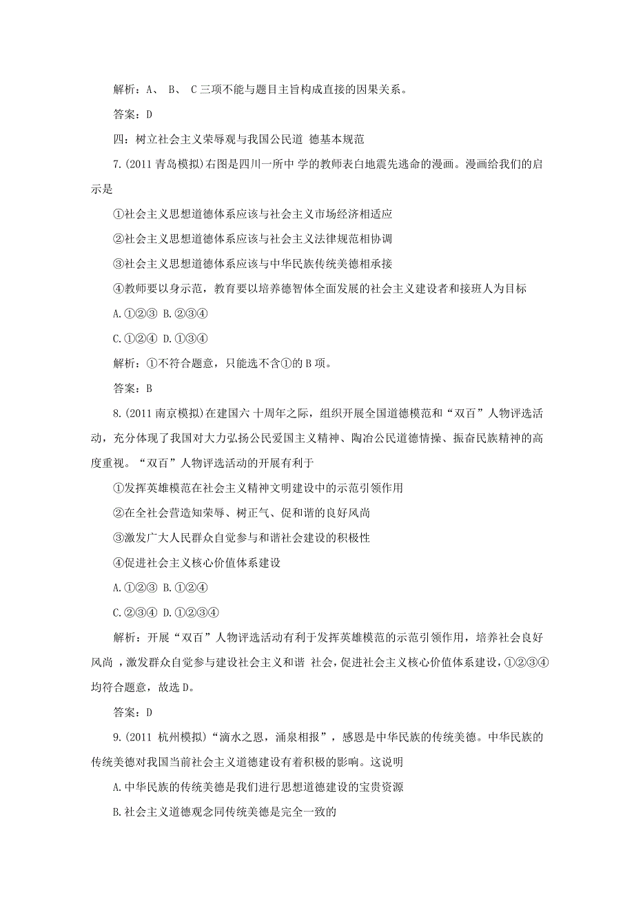 2013届高考政治同步复习练习题16.doc_第3页