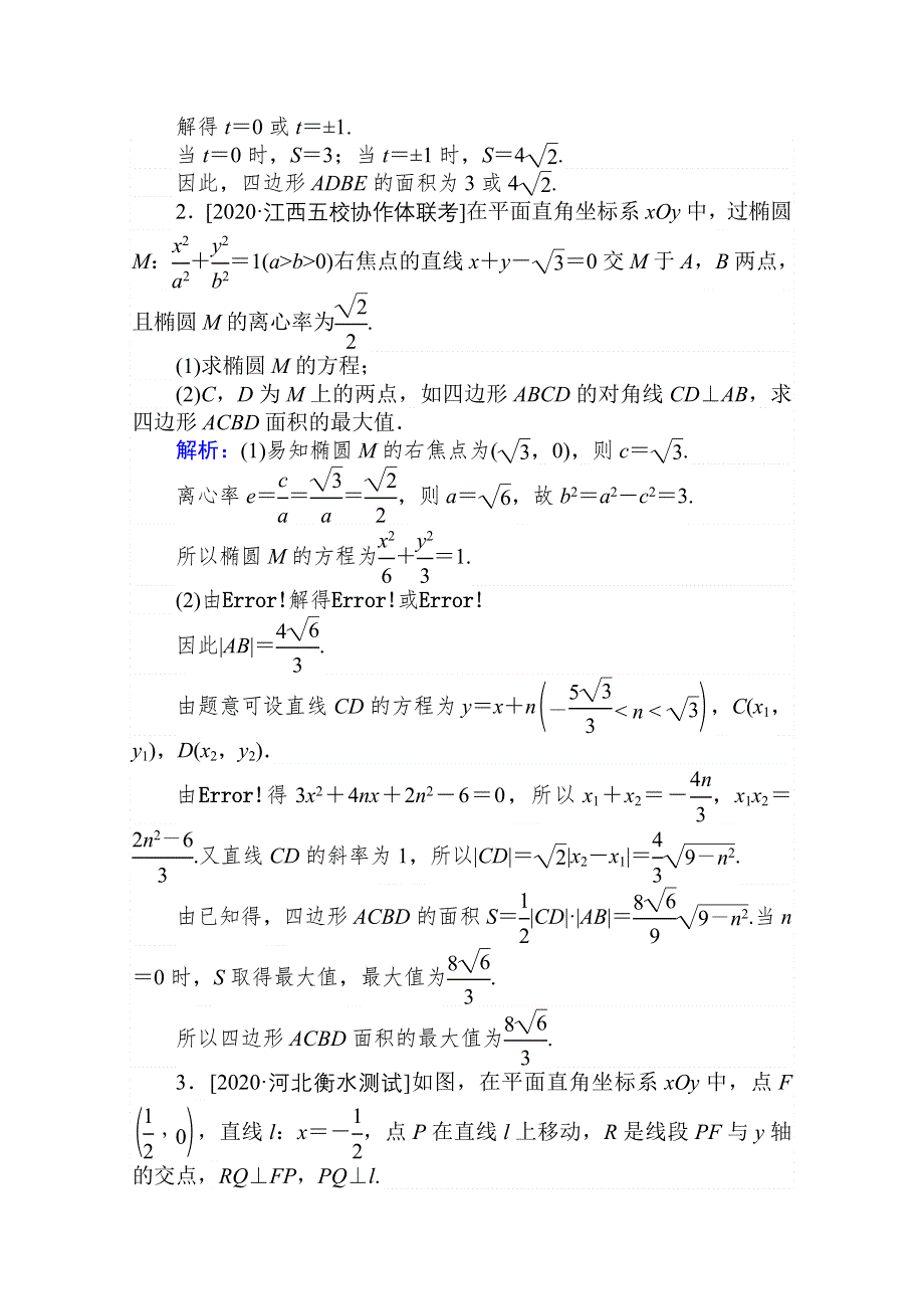 2021全国统考数学（文）人教版一轮课时作业：52 证明、最值、范围、存在性问题 WORD版含解析.doc_第2页