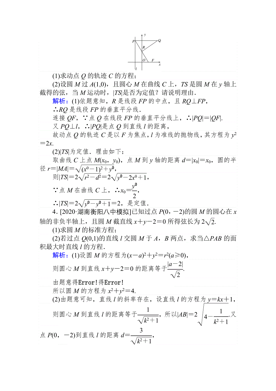 2021全国统考数学（文）人教版一轮课时作业：52 证明、最值、范围、存在性问题 WORD版含解析.doc_第3页