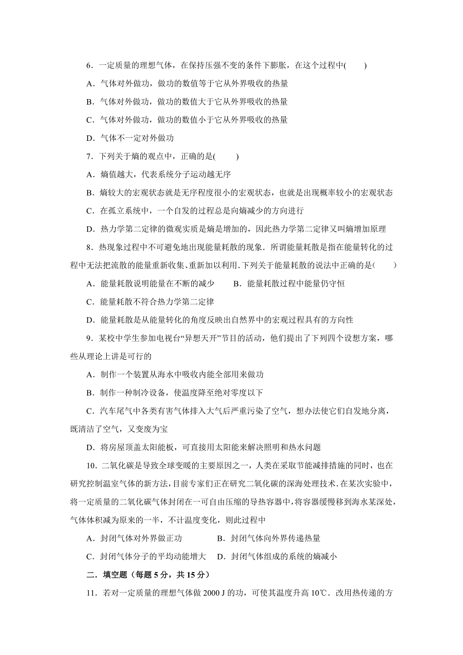 2016-2017学年人教版物理选修3-3第十章《热力学定律》单元测试题 WORD版含答案.doc_第2页