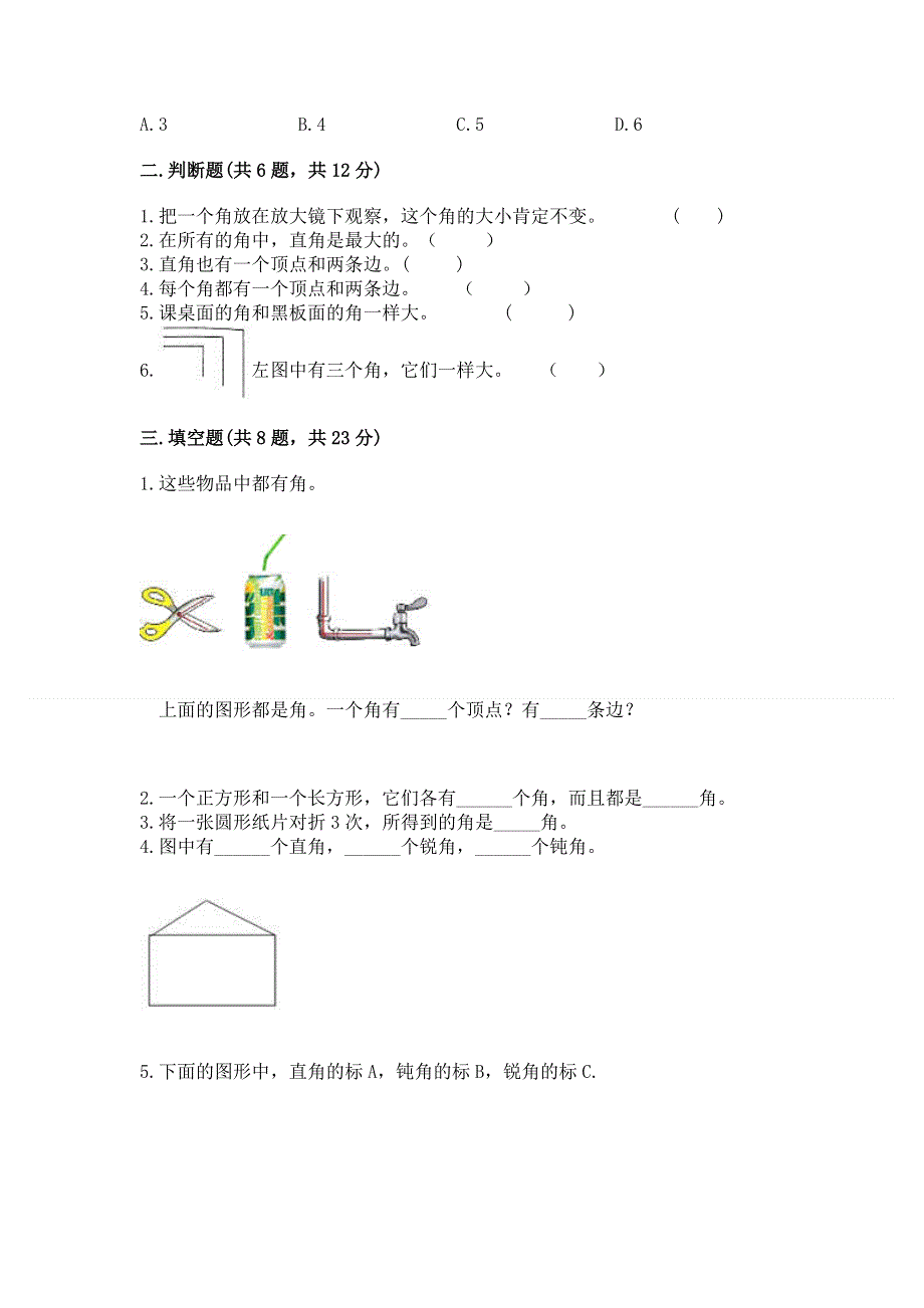 小学数学二年级《角的初步认识》练习题及参考答案（模拟题）.docx_第2页