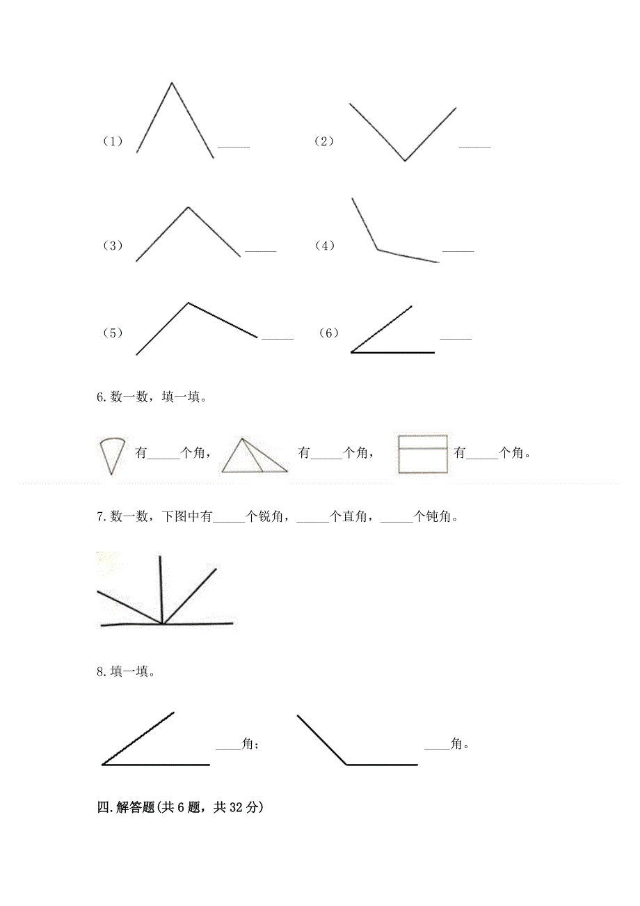 小学数学二年级《角的初步认识》练习题及参考答案（模拟题）.docx_第3页