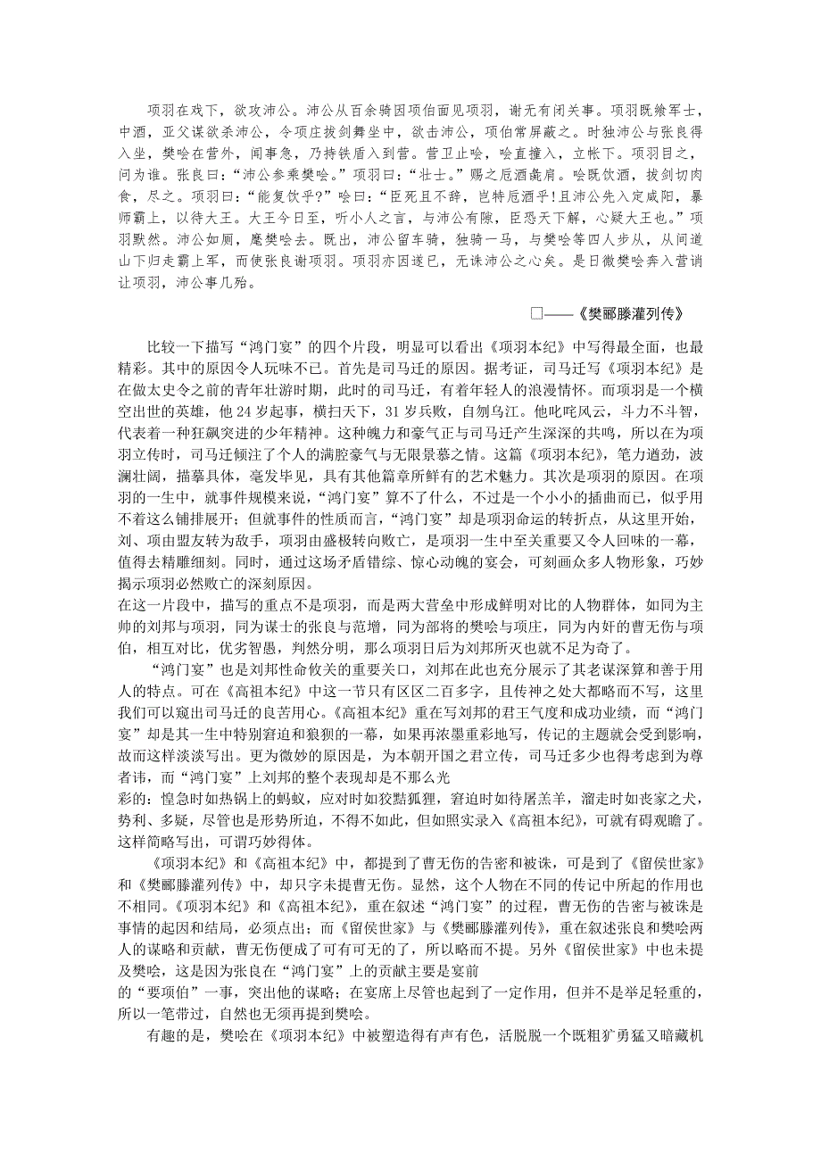 《中学教材全解》2014年秋高中语文必修一课文相关资料 第6课 鸿门宴.doc_第2页