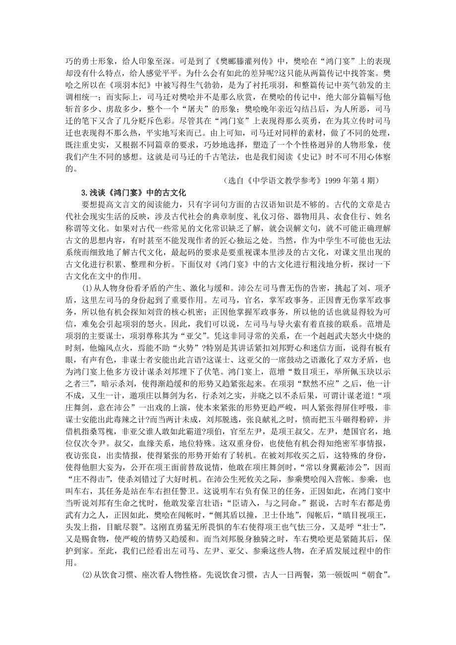 《中学教材全解》2014年秋高中语文必修一课文相关资料 第6课 鸿门宴.doc_第3页