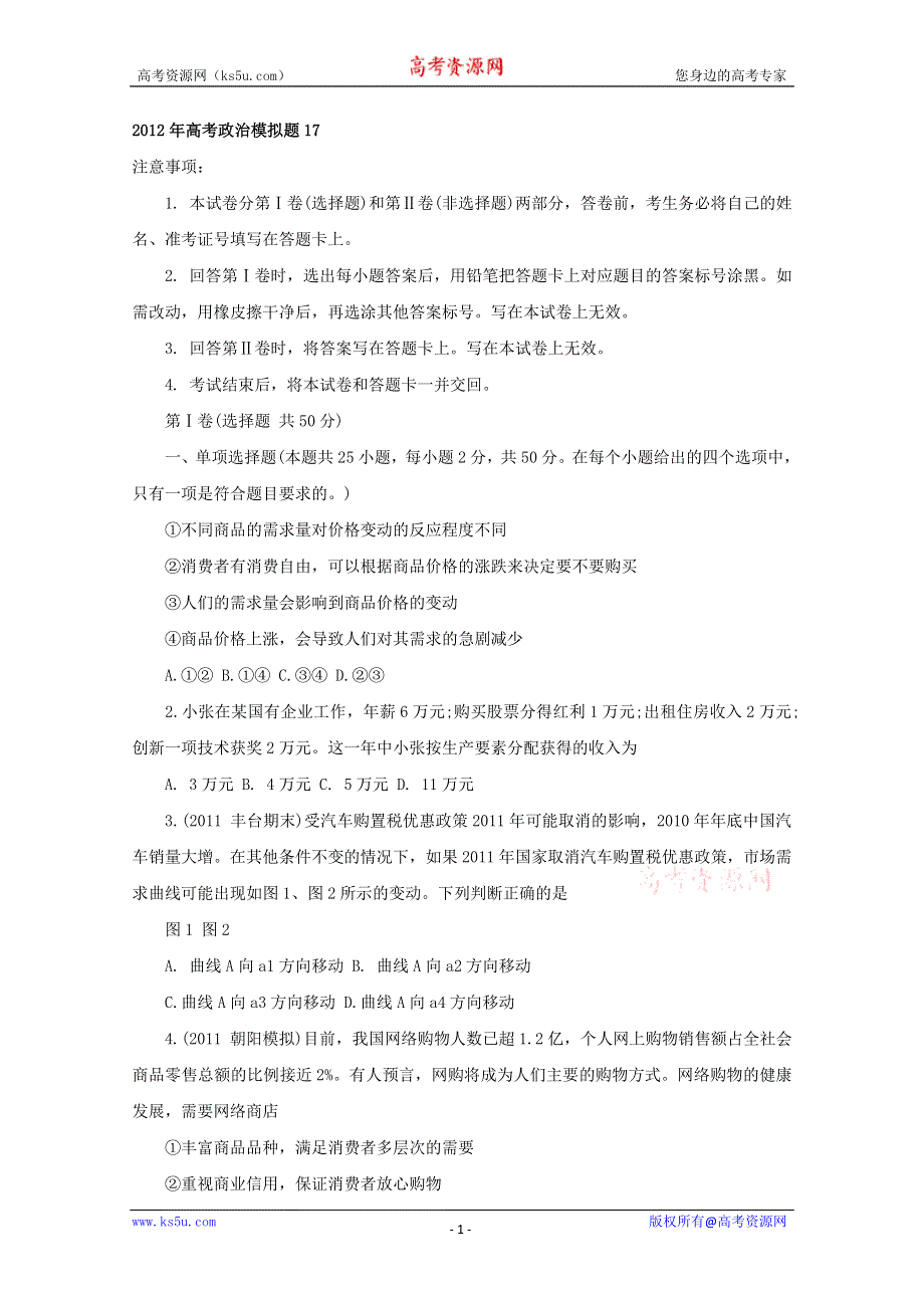 2013届高考政治同步复习练习题17.doc_第1页