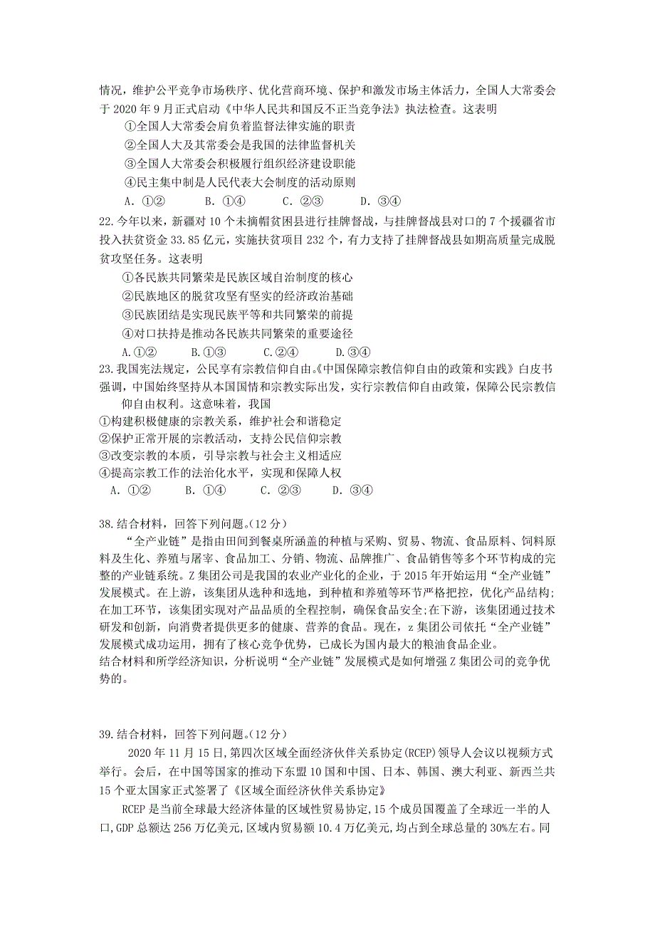 四川省成都七中2021届高三政治下学期第一次诊断模拟检测试题.doc_第3页