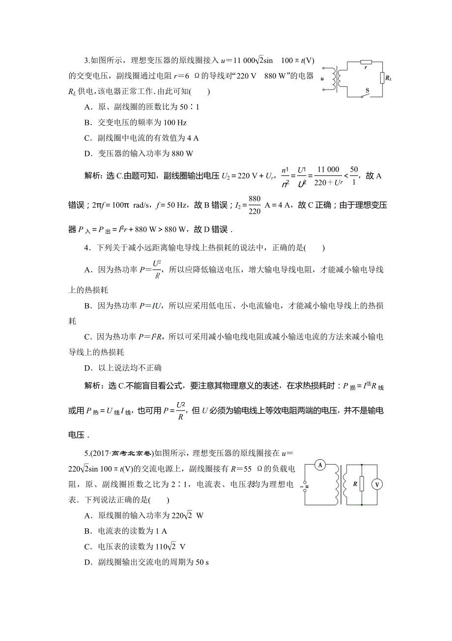 2021版高考物理（基础版）一轮复习课后达标：第十一章　2 第二节　变压器　远距离输电 WORD版含解析.doc_第2页