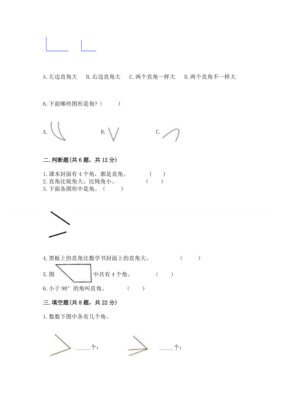 小学数学二年级《角的初步认识》练习题及参考答案（最新）.docx_第2页