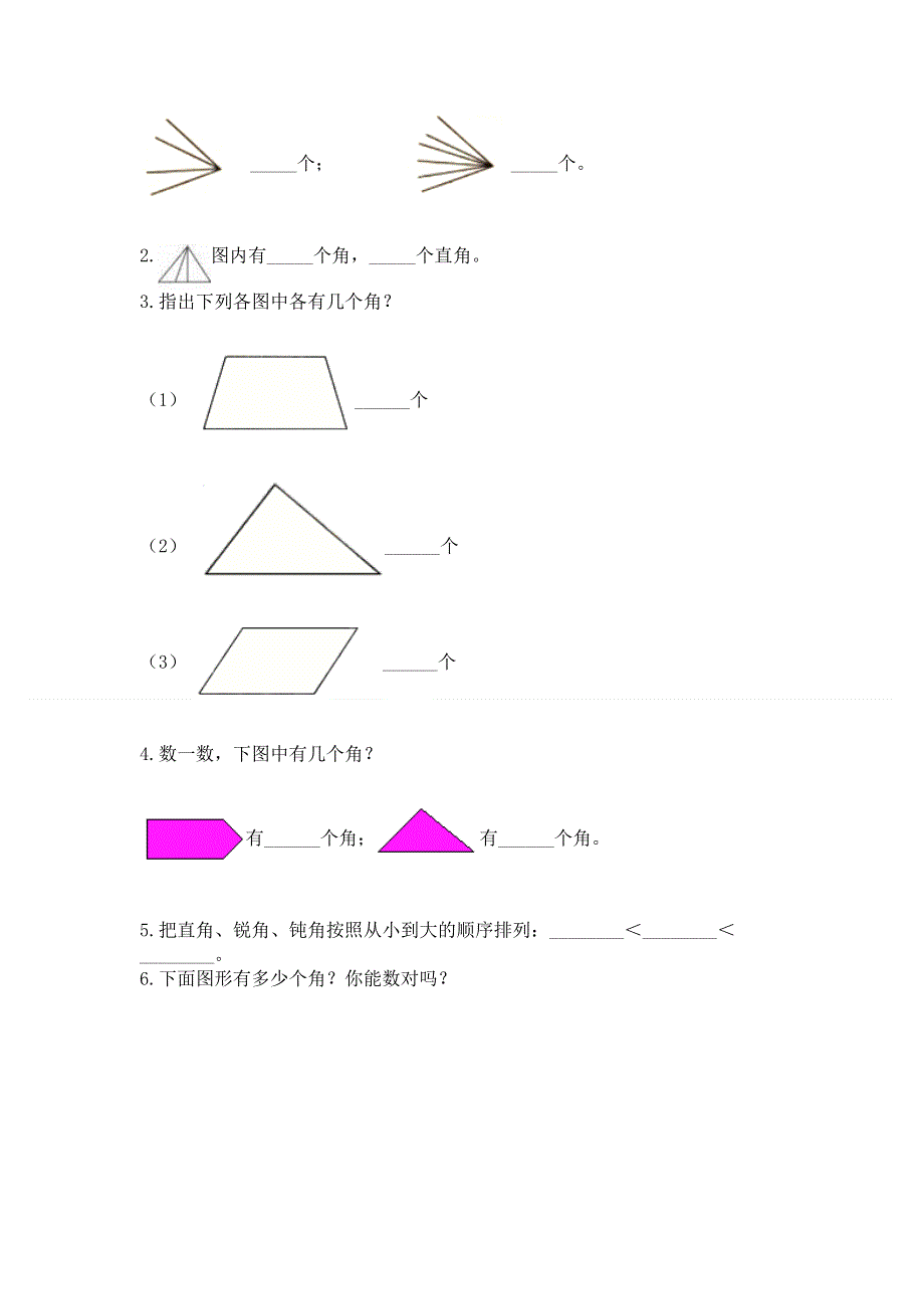 小学数学二年级《角的初步认识》练习题及参考答案（最新）.docx_第3页