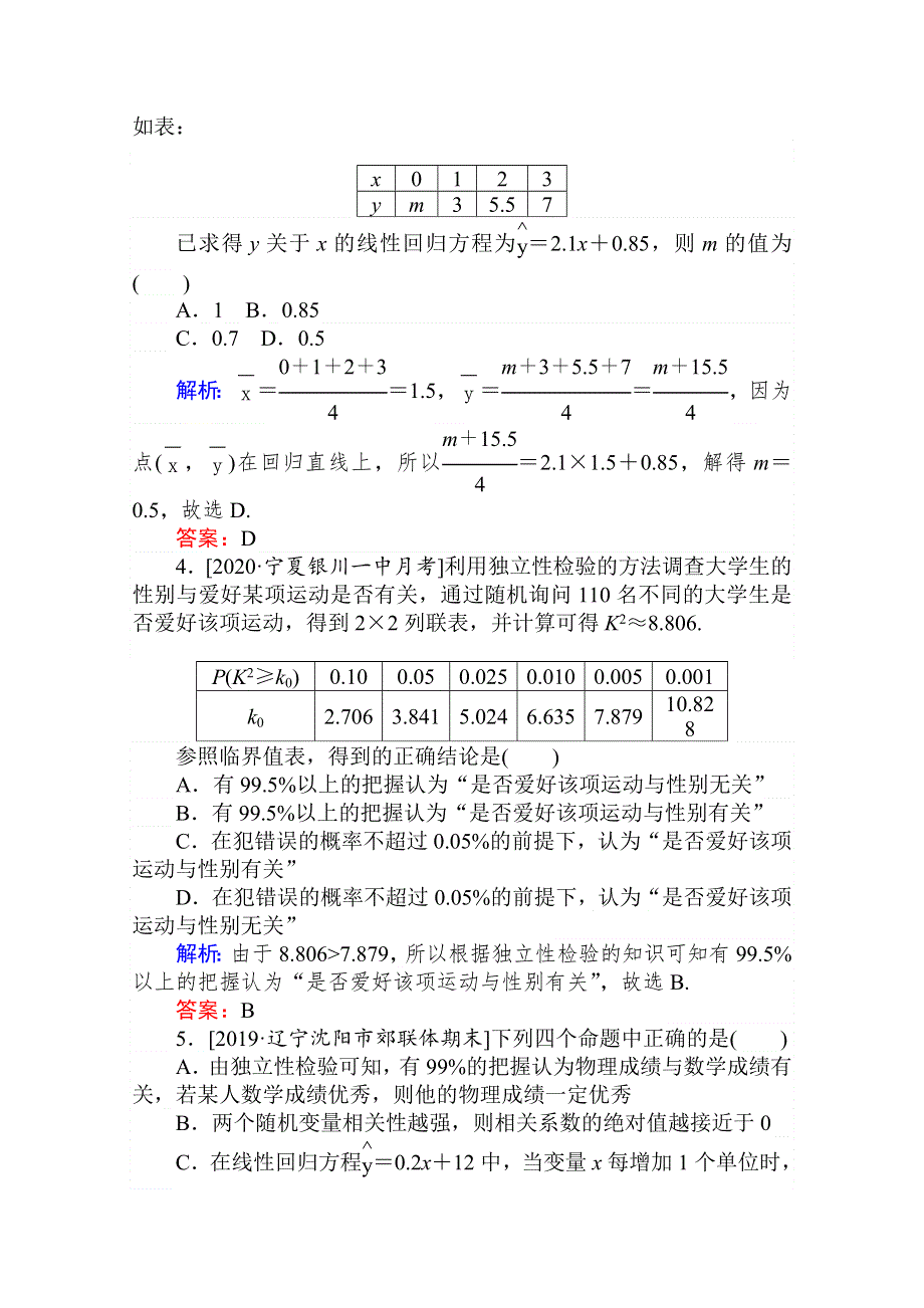 2021全国统考数学（文）人教版一轮课时作业：60 变量间的相关关系与统计案例 WORD版含解析.doc_第2页