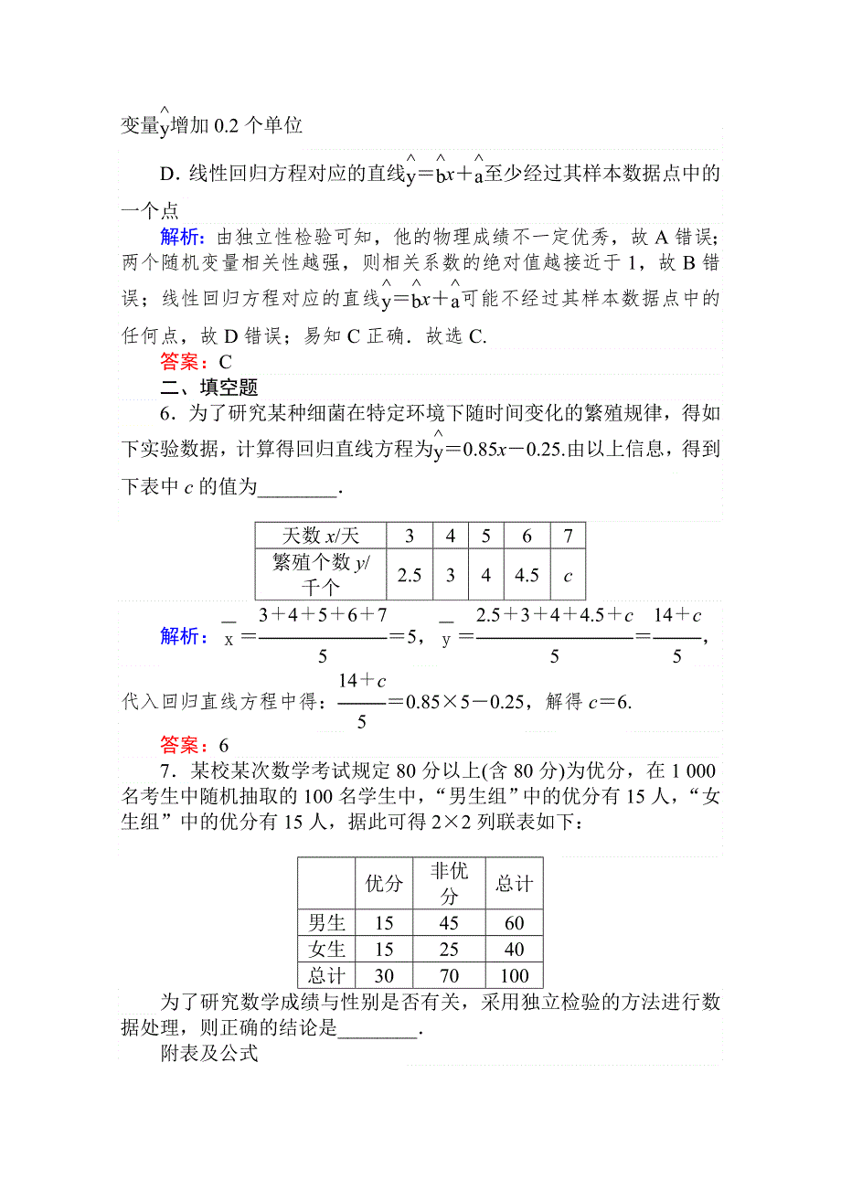 2021全国统考数学（文）人教版一轮课时作业：60 变量间的相关关系与统计案例 WORD版含解析.doc_第3页