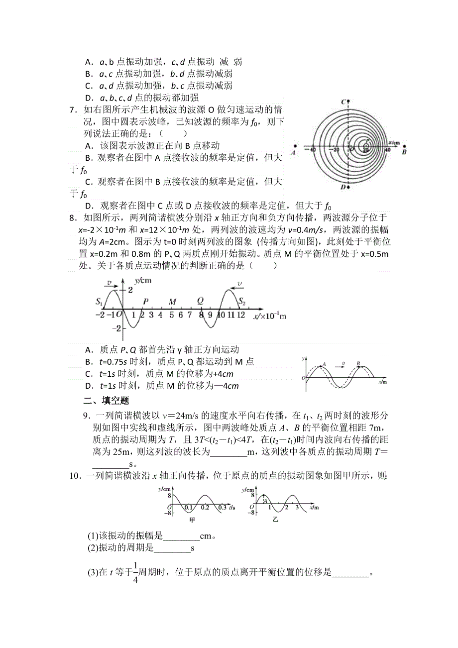 2016-2017学年人教版物理选修3-4第十二章《机械波》单元检测 WORD版含答案.doc_第2页