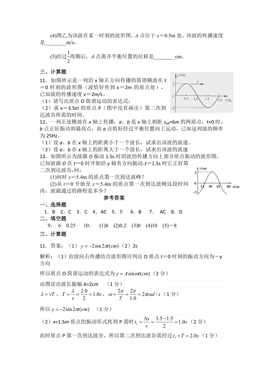 2016-2017学年人教版物理选修3-4第十二章《机械波》单元检测 WORD版含答案.doc_第3页