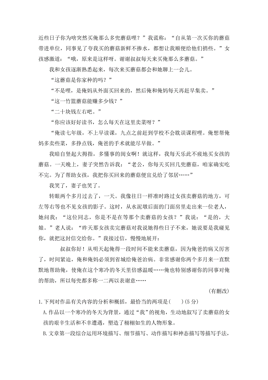 《创新设计》2017年高考语文全国版一轮复习：第4部分文学类文本阅读 第一单元 第一节 概括、分析小说情节 WORD版含答案.doc_第2页