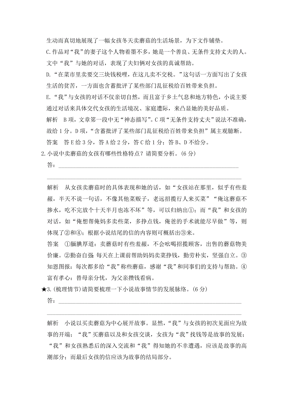 《创新设计》2017年高考语文全国版一轮复习：第4部分文学类文本阅读 第一单元 第一节 概括、分析小说情节 WORD版含答案.doc_第3页