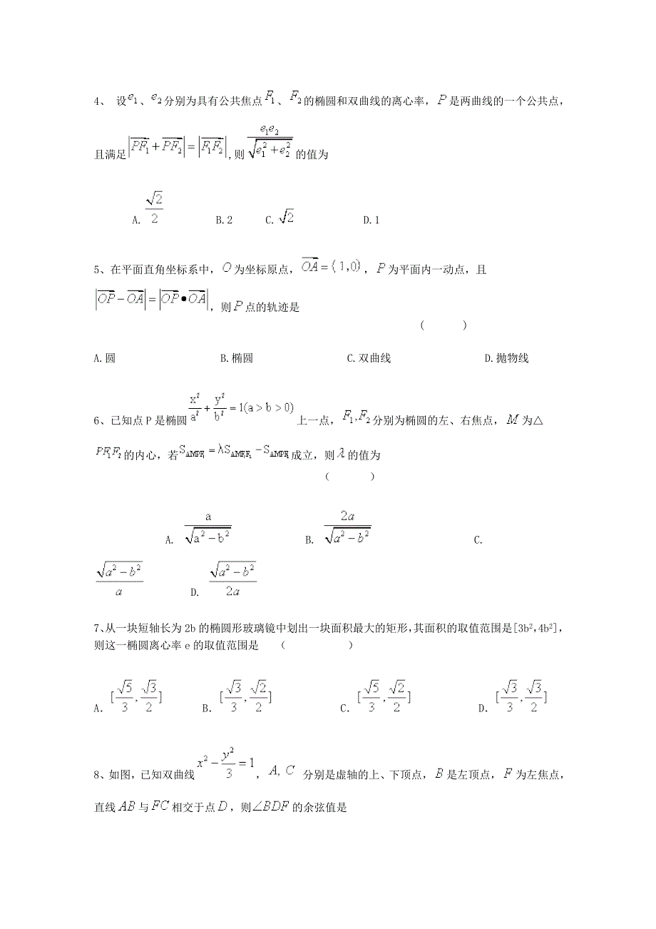 圆锥曲线选填专项训练.doc_第2页