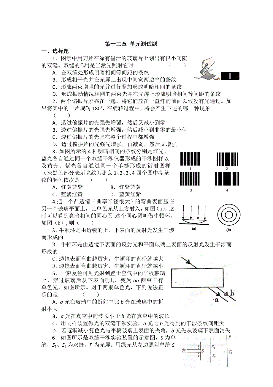 2016-2017学年人教版物理选修3-4第十三章 光 单元检测 WORD版含答案.doc_第1页