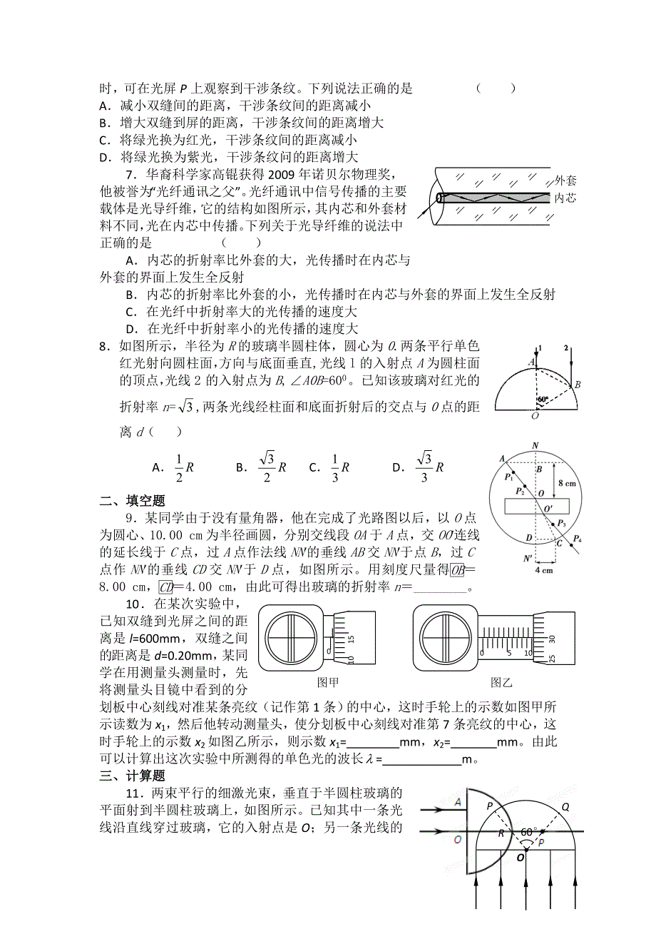 2016-2017学年人教版物理选修3-4第十三章 光 单元检测 WORD版含答案.doc_第2页