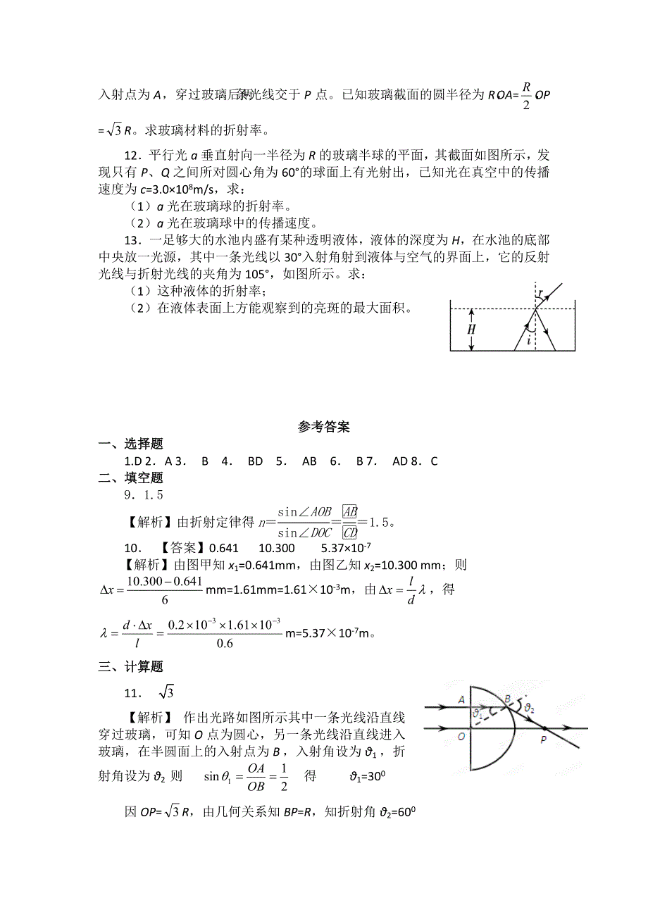 2016-2017学年人教版物理选修3-4第十三章 光 单元检测 WORD版含答案.doc_第3页